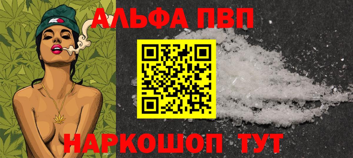 Alpha PVP мука Ачинск