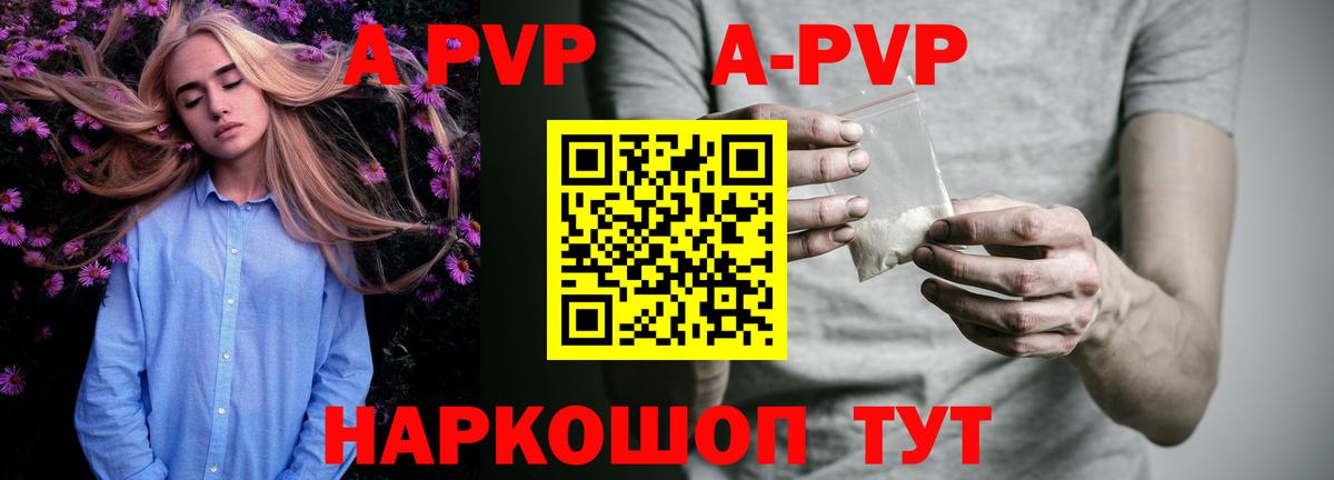 Alpha-PVP Соль  Альфа ПВП крисы CK  Ачинск  Вход с VPN  Alfa_PVP СК КРИС 