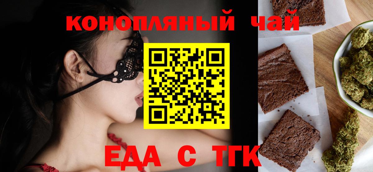Ачинск  Еда ТГК марихуана  Вход с VPN 