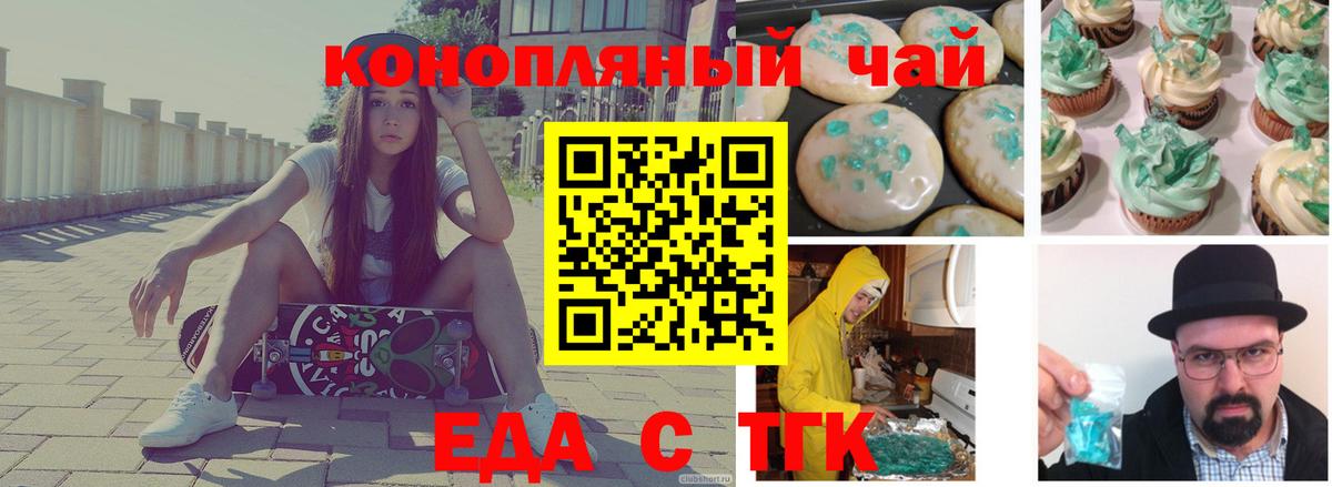 Печенье с ТГК марихуана Ачинск