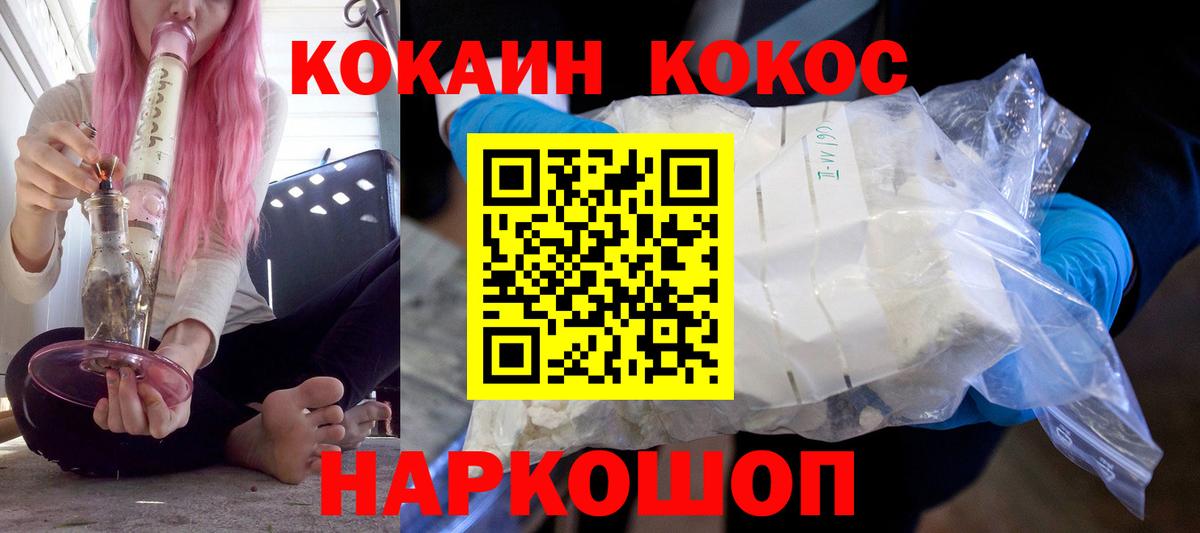 Cocaine 97% Ачинск