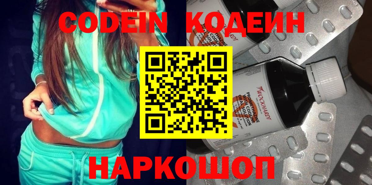 Ачинск  Кодеиновый сироп Lean напиток Lean (лин)  Вход с VPN 