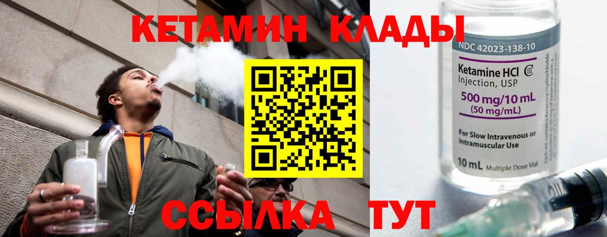 КЕТАМИН ketamine Ачинск