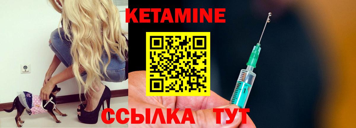 КЕТАМИН VHQ  Вход с VPN  Ачинск 