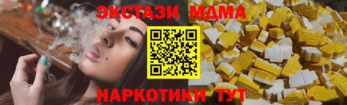 MDMA молли Ачинск