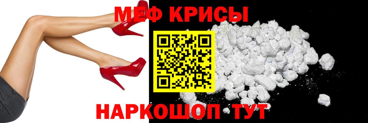 Ачинск  МЯУ-МЯУ мяу мяу  Вход с VPN  Меф кристаллы 